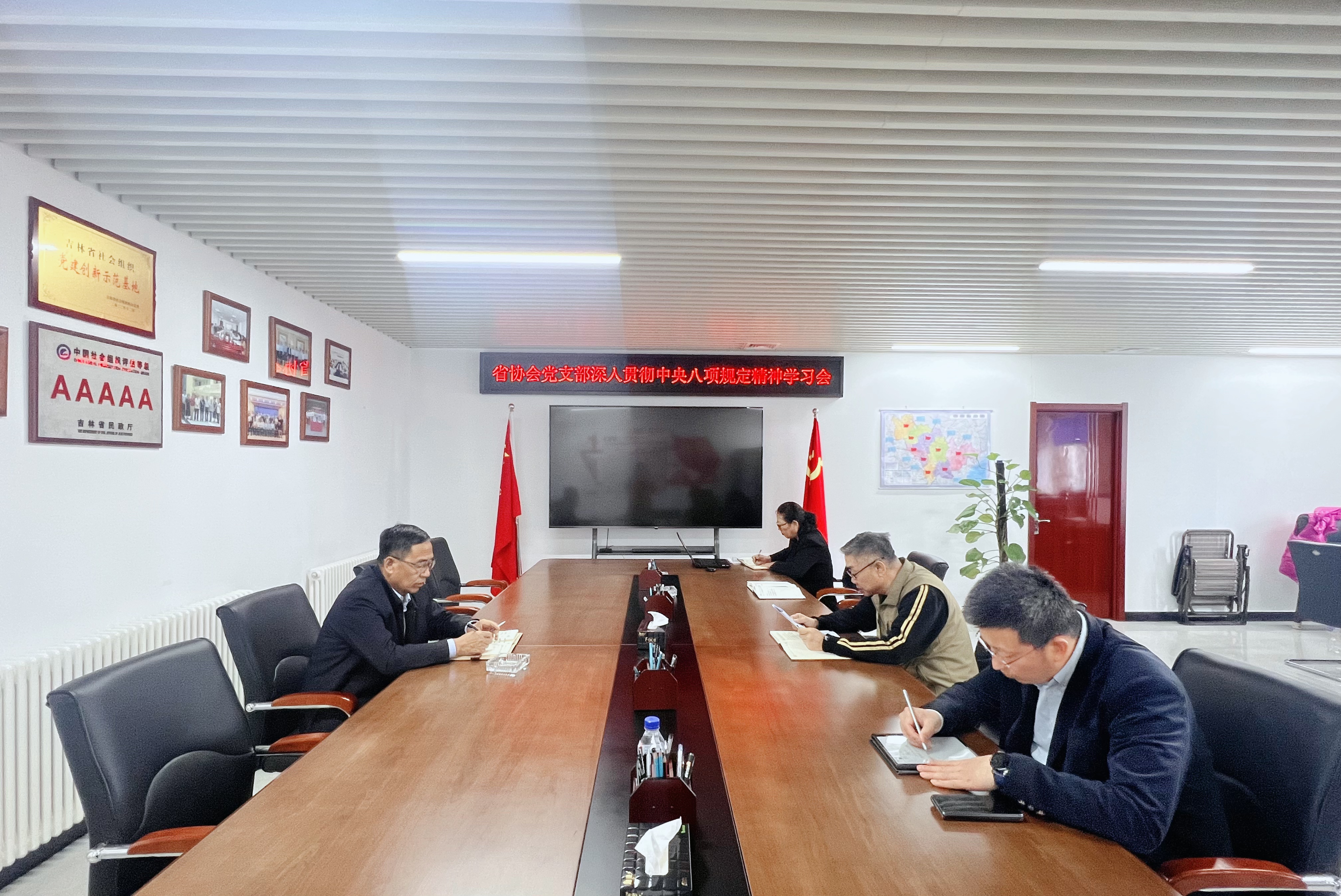 省协会党支部召开深入贯彻中央八项规定精神学习会